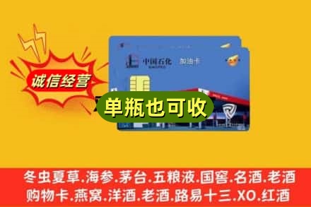 乐都区诚信回收加油卡