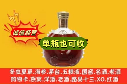 乐都区诚信回收路易十三