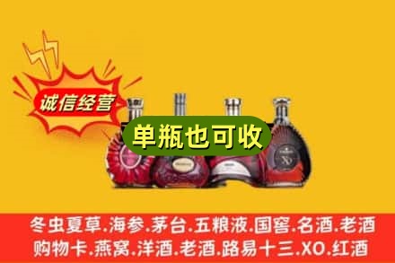 乐都区回收洋酒
