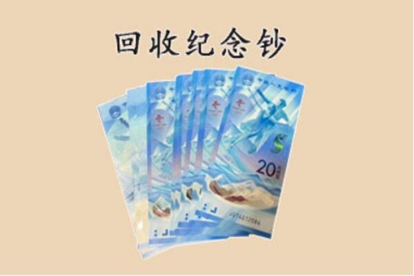 乐都区回收连体钞价格.jpg